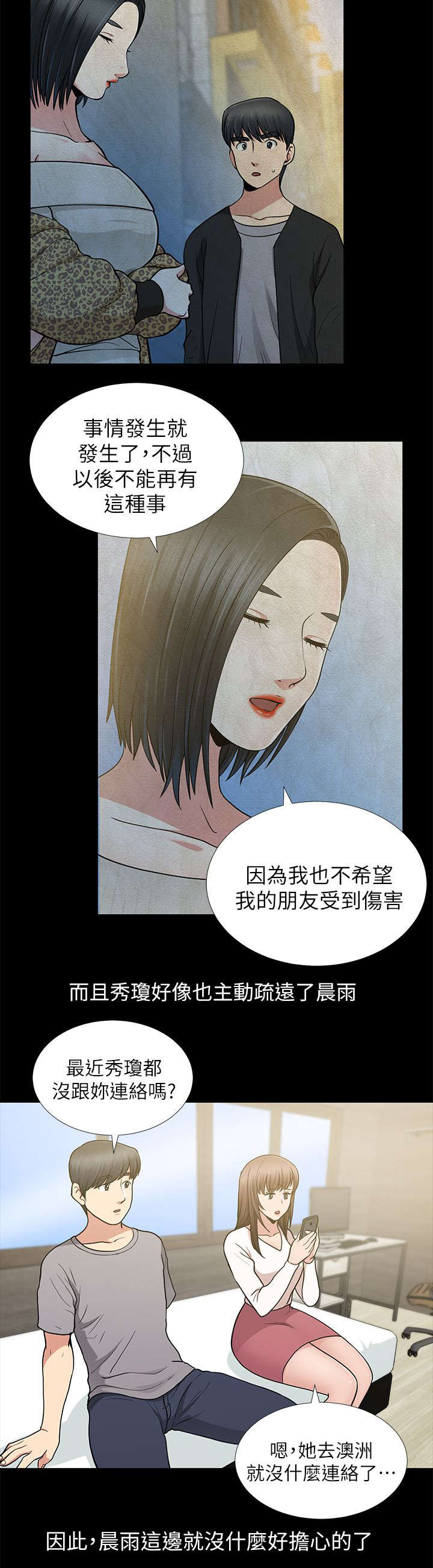《朋友的测试》第16话 第14页