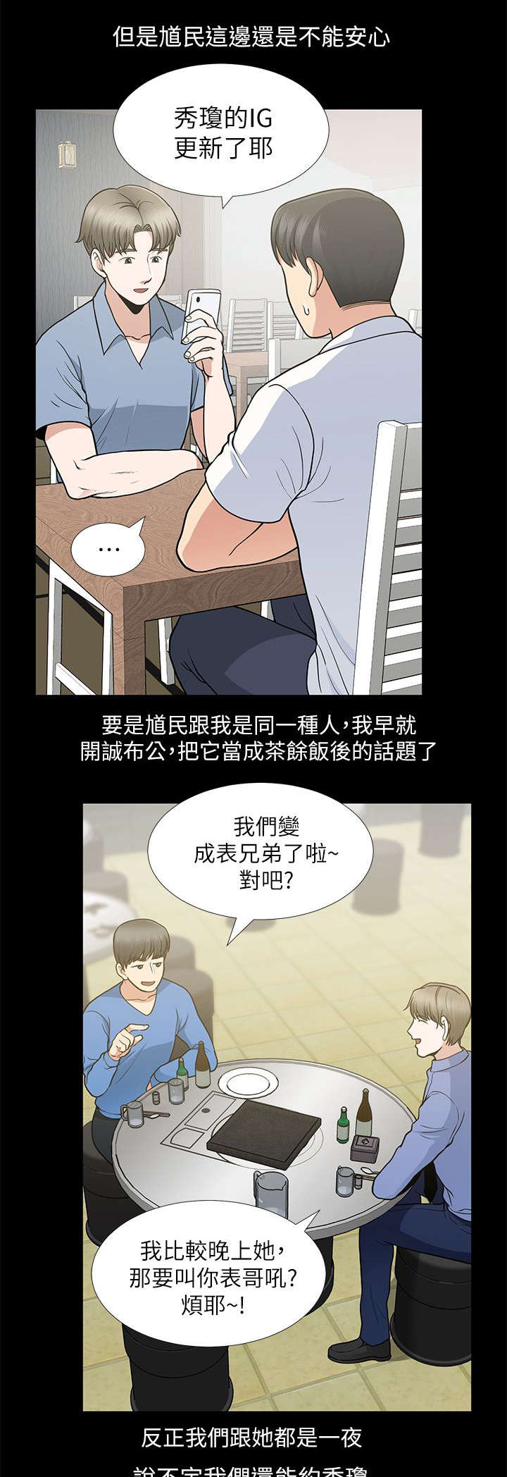 《朋友的测试》第16话 第15页