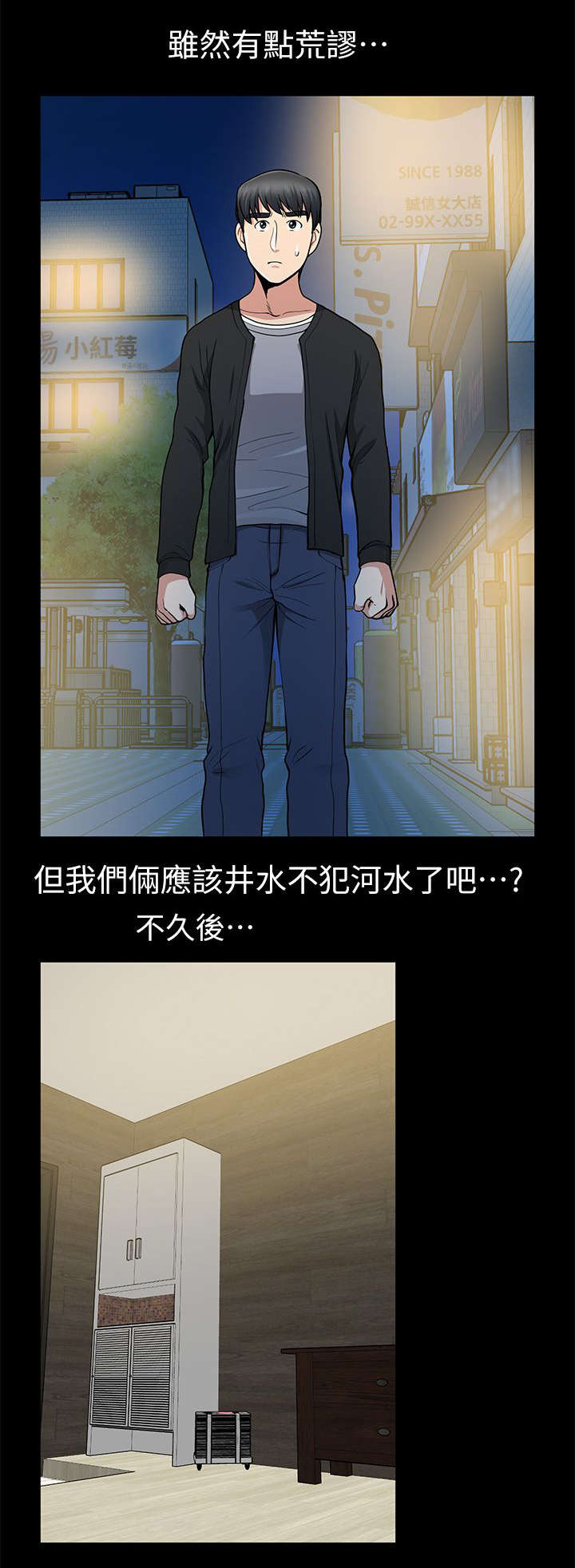 《朋友的测试》第16话 第1页