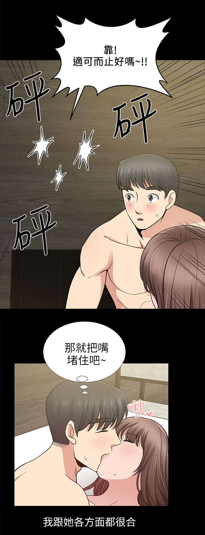 《朋友的测试》第16话 第4页