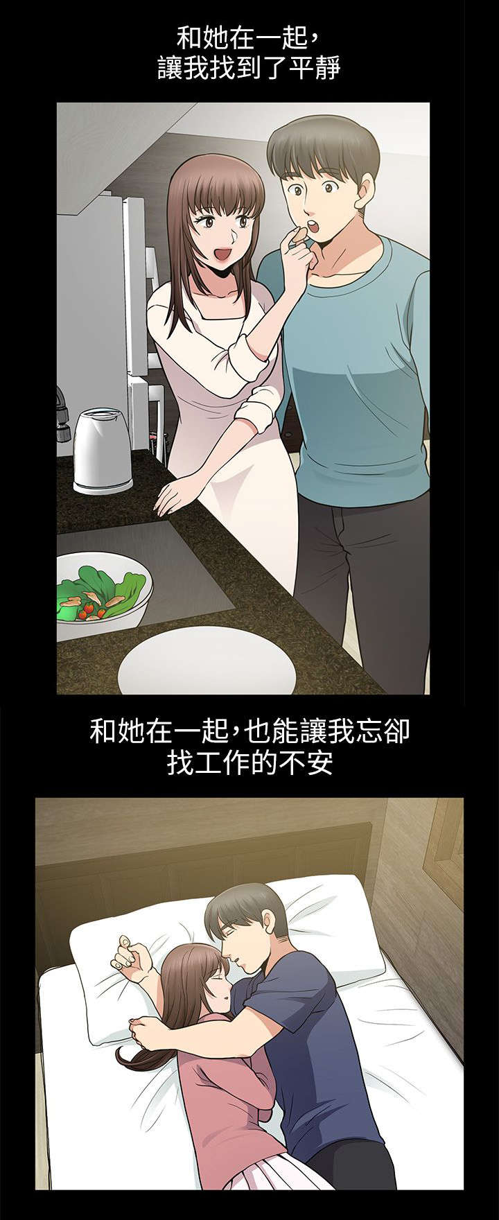 《朋友的测试》第16话 第5页