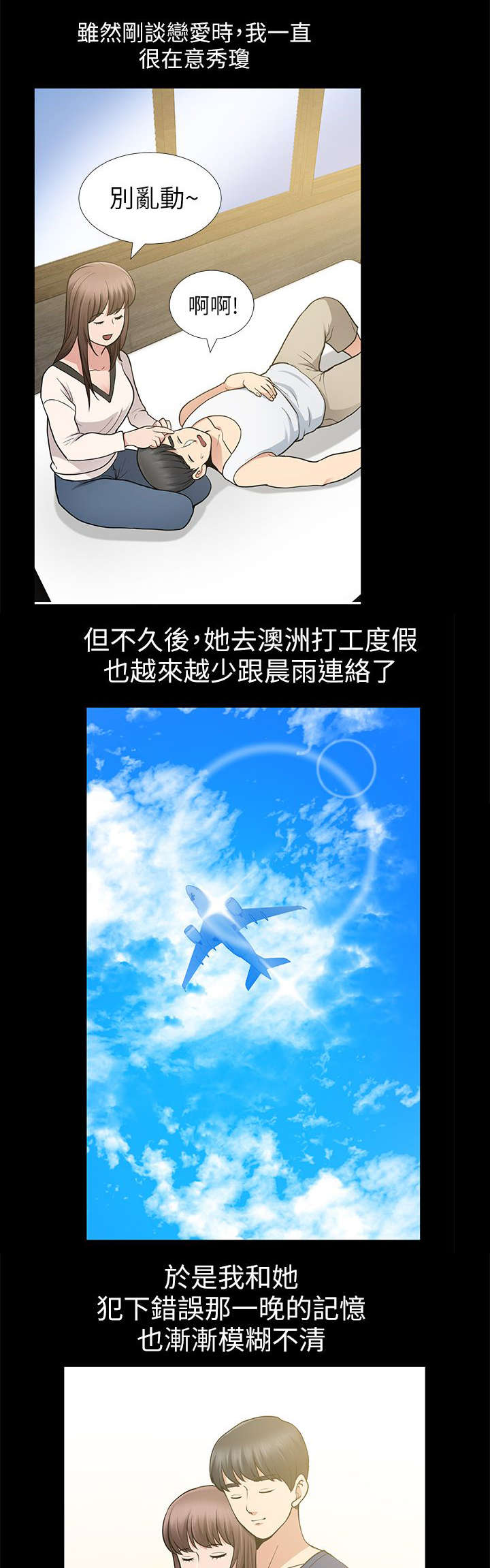 《朋友的测试》第16话 第6页