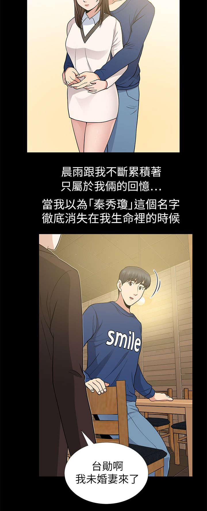 《朋友的测试》第16话 第7页
