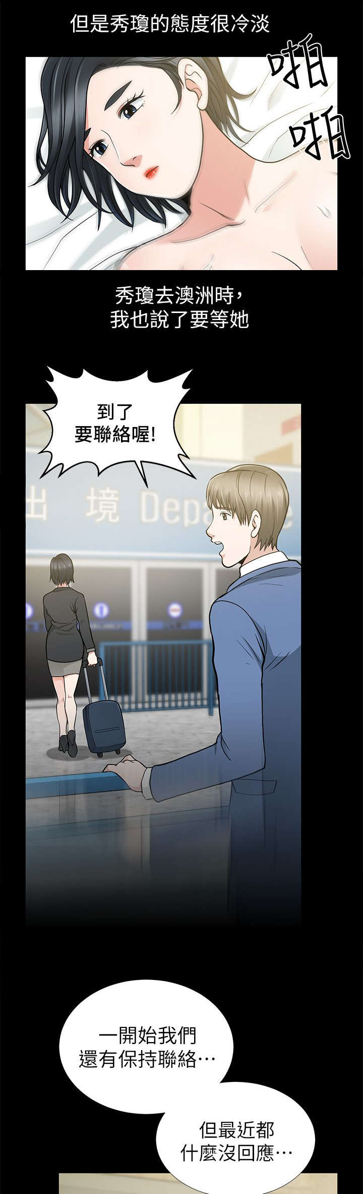 《朋友的测试》第18话 第2页