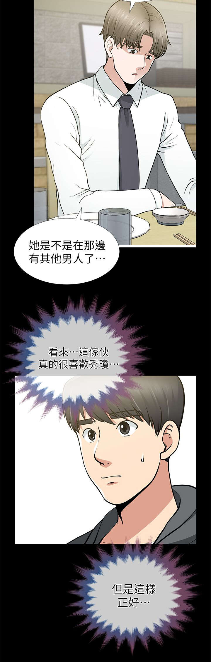 《朋友的测试》第18话 第3页