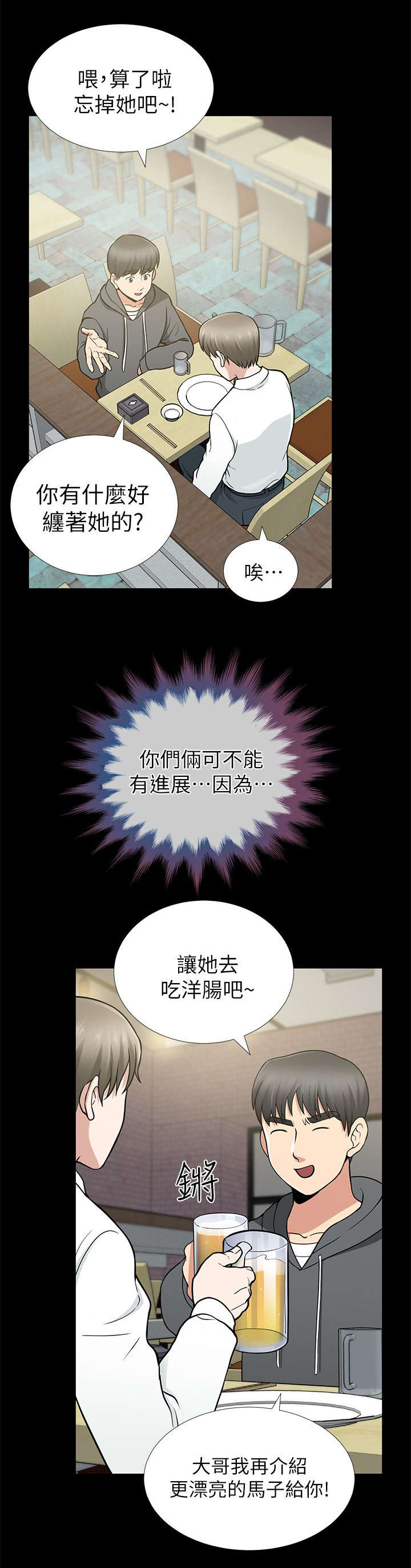 《朋友的测试》第18话 第4页