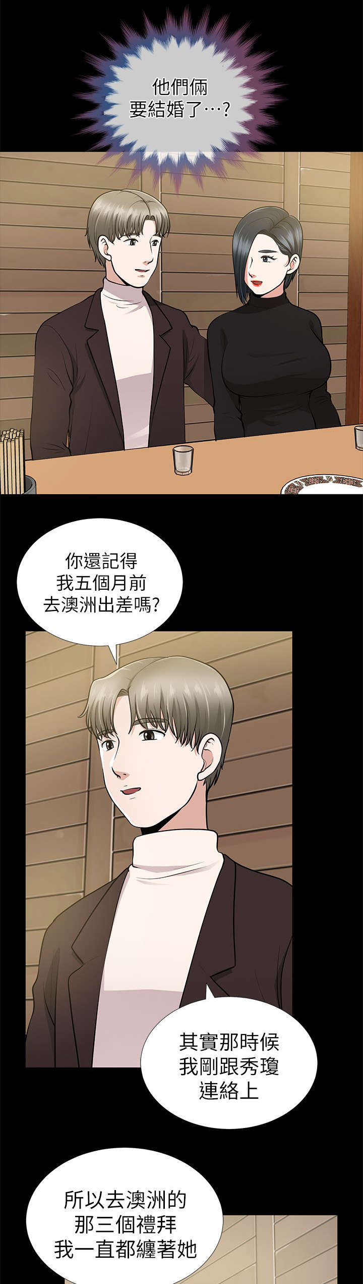 《朋友的测试》第18话 第6页