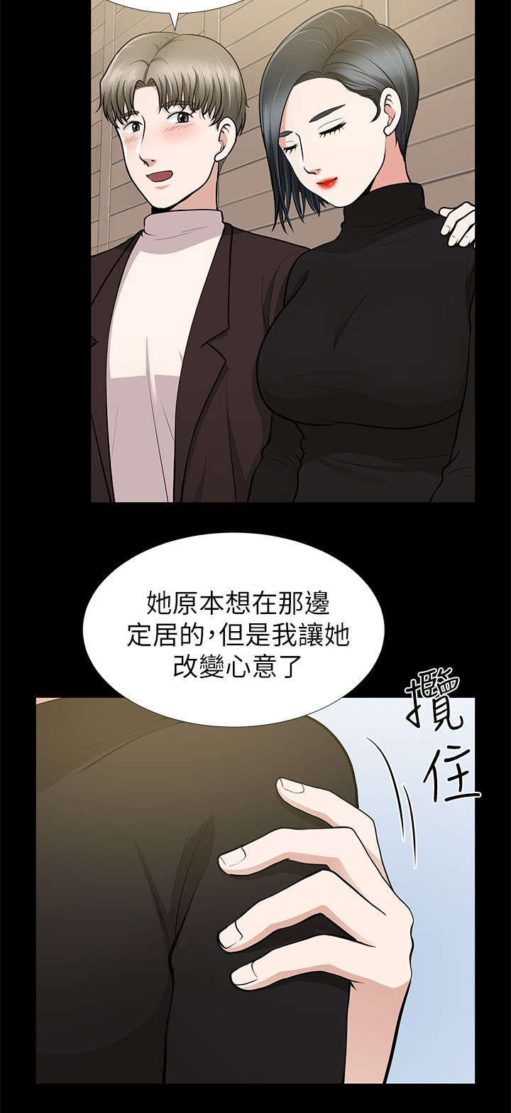 《朋友的测试》第18话 第7页