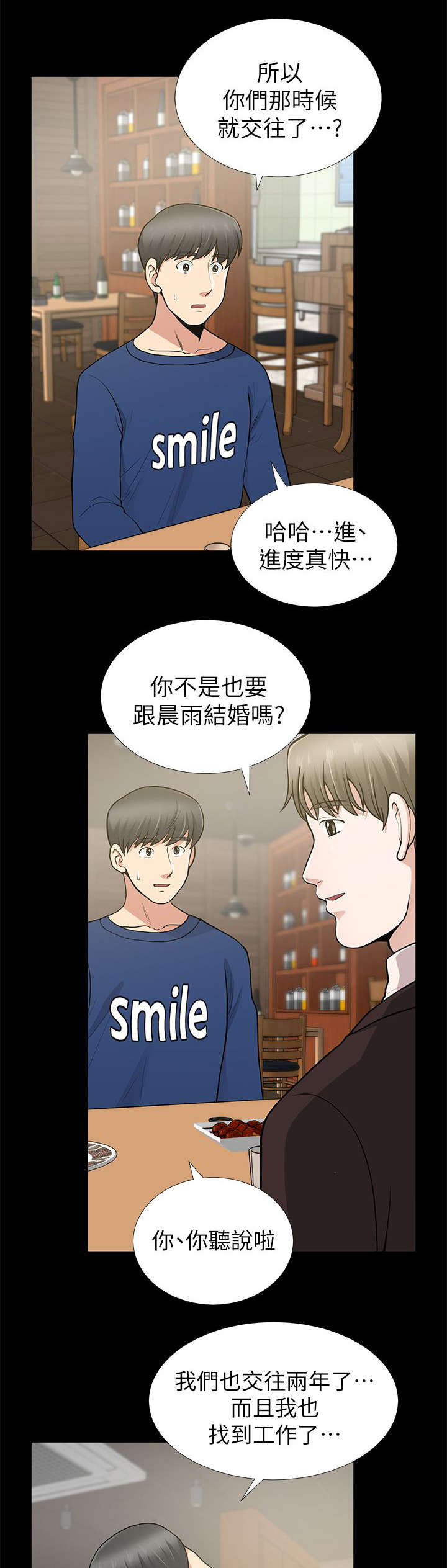 《朋友的测试》第18话 第8页