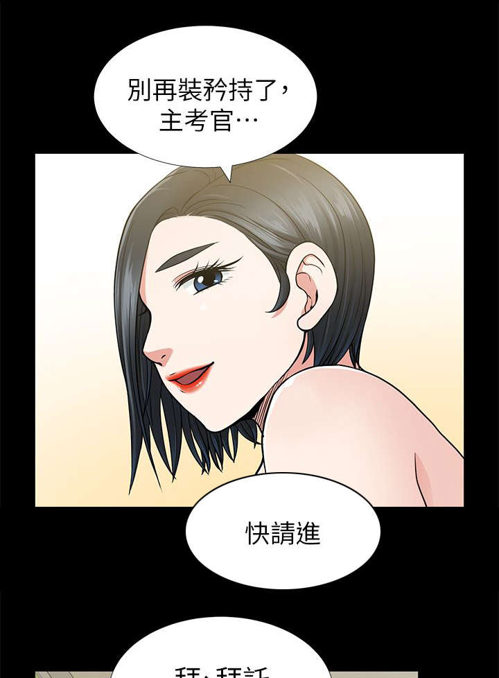 《朋友的测试》第20话 第11页