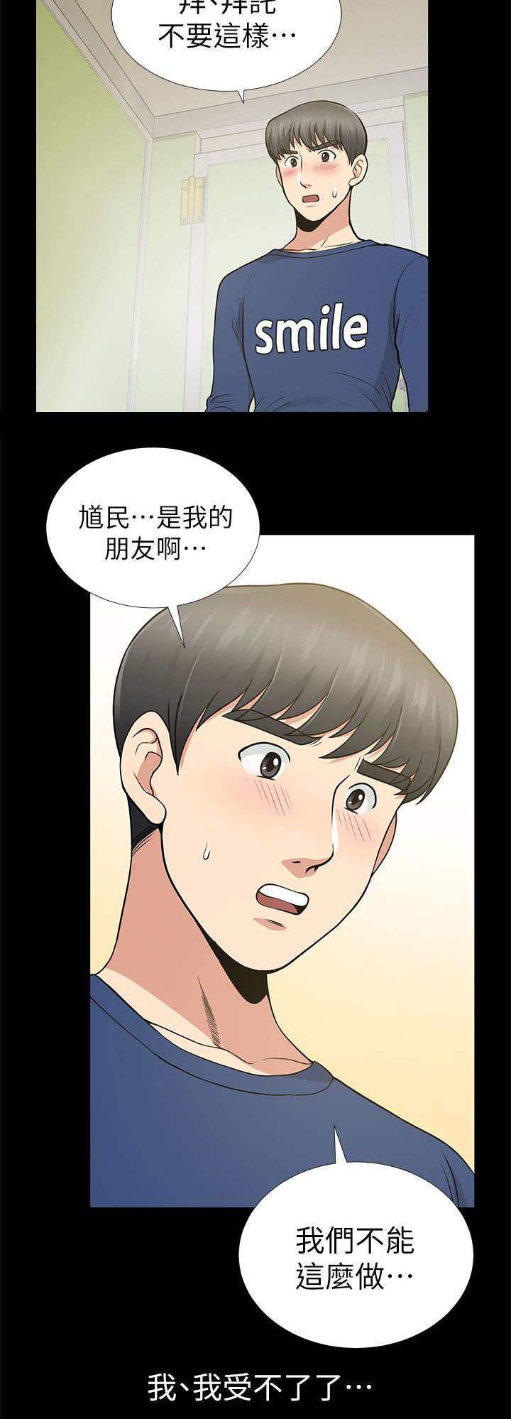 《朋友的测试》第20话 第12页