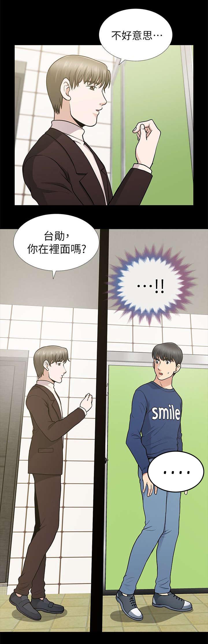 《朋友的测试》第20话 第15页