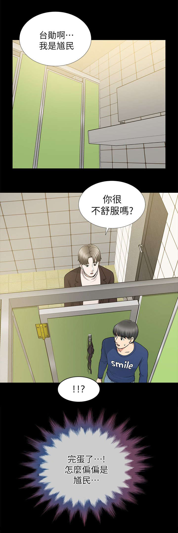《朋友的测试》第20话 第16页