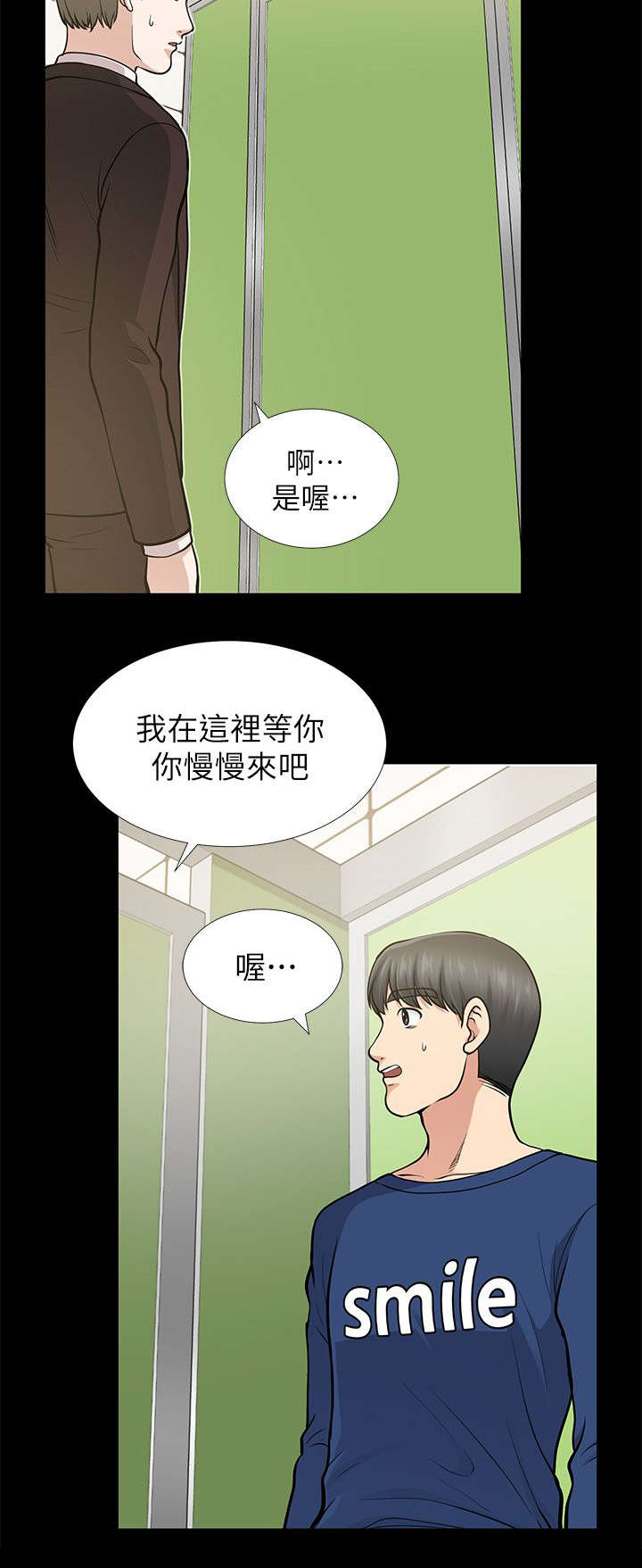 《朋友的测试》第20话 第18页