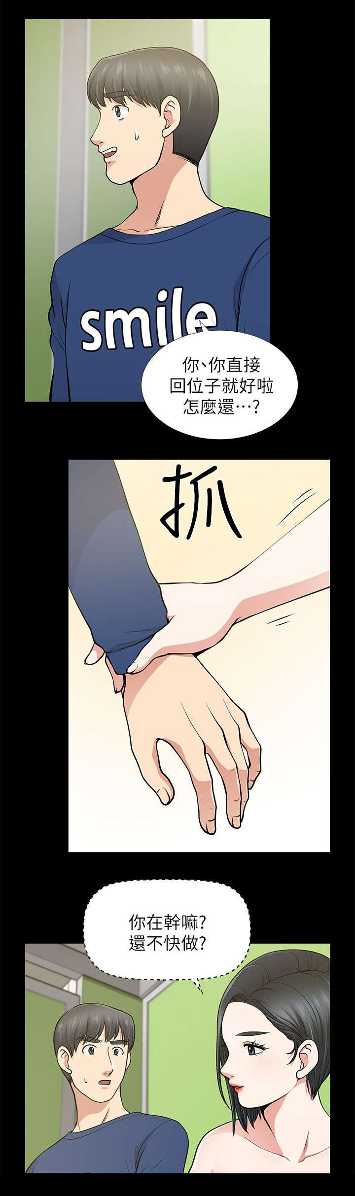 《朋友的测试》第20话 第19页