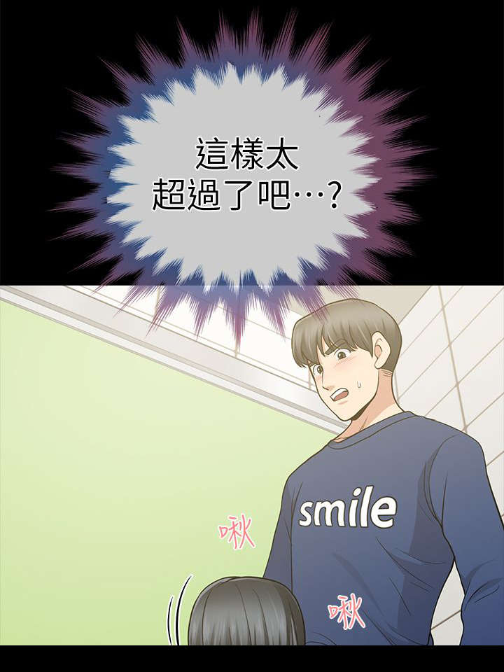 《朋友的测试》第20话 第2页
