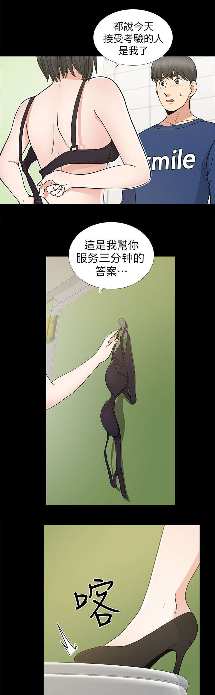 《朋友的测试》第20话 第7页