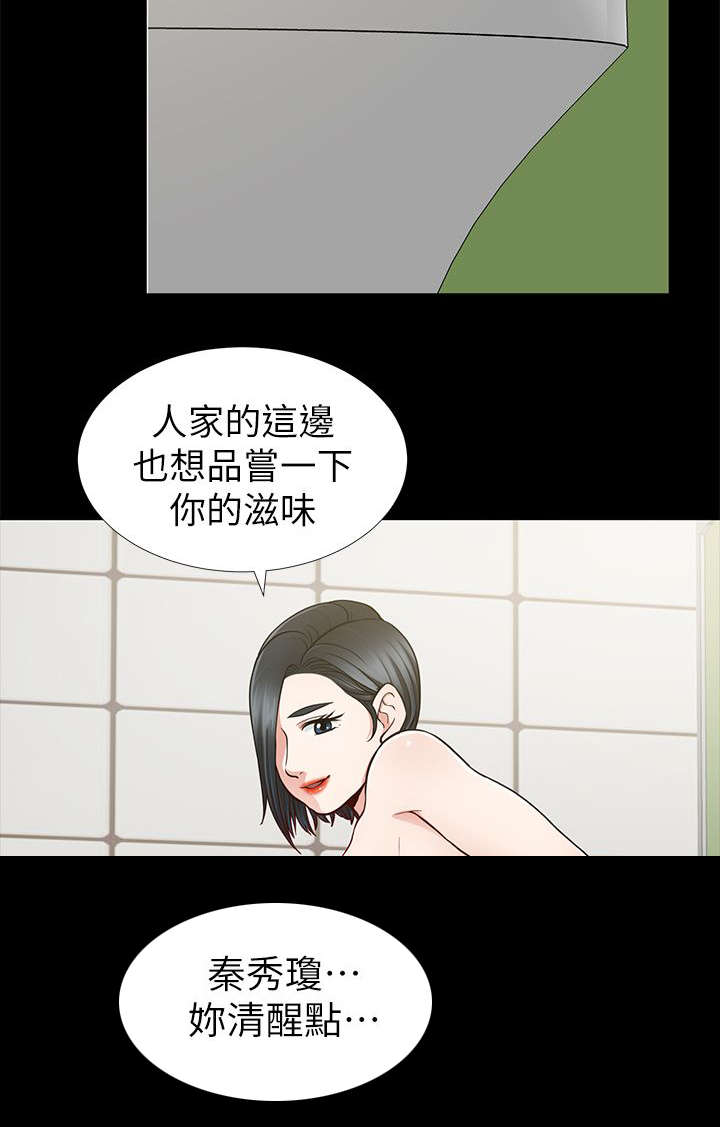 《朋友的测试》第20话 第8页