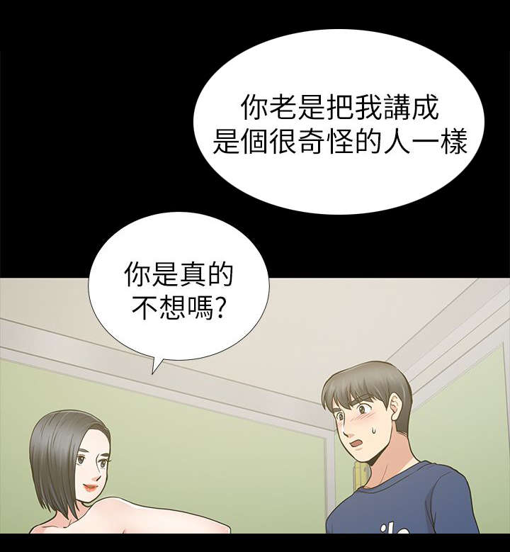《朋友的测试》第20话 第9页