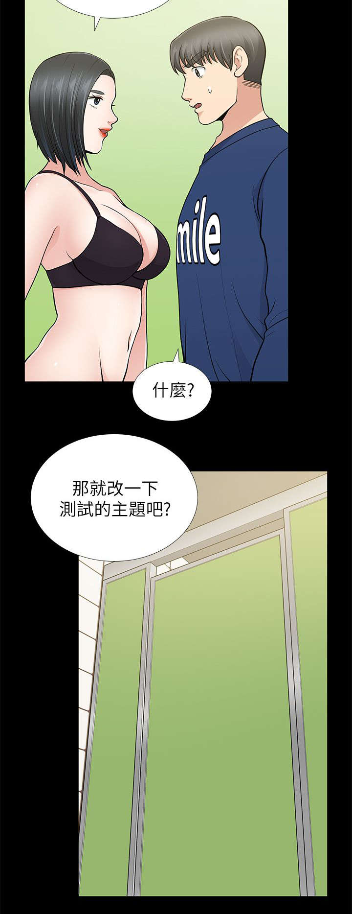 《朋友的测试》第19话 第10页