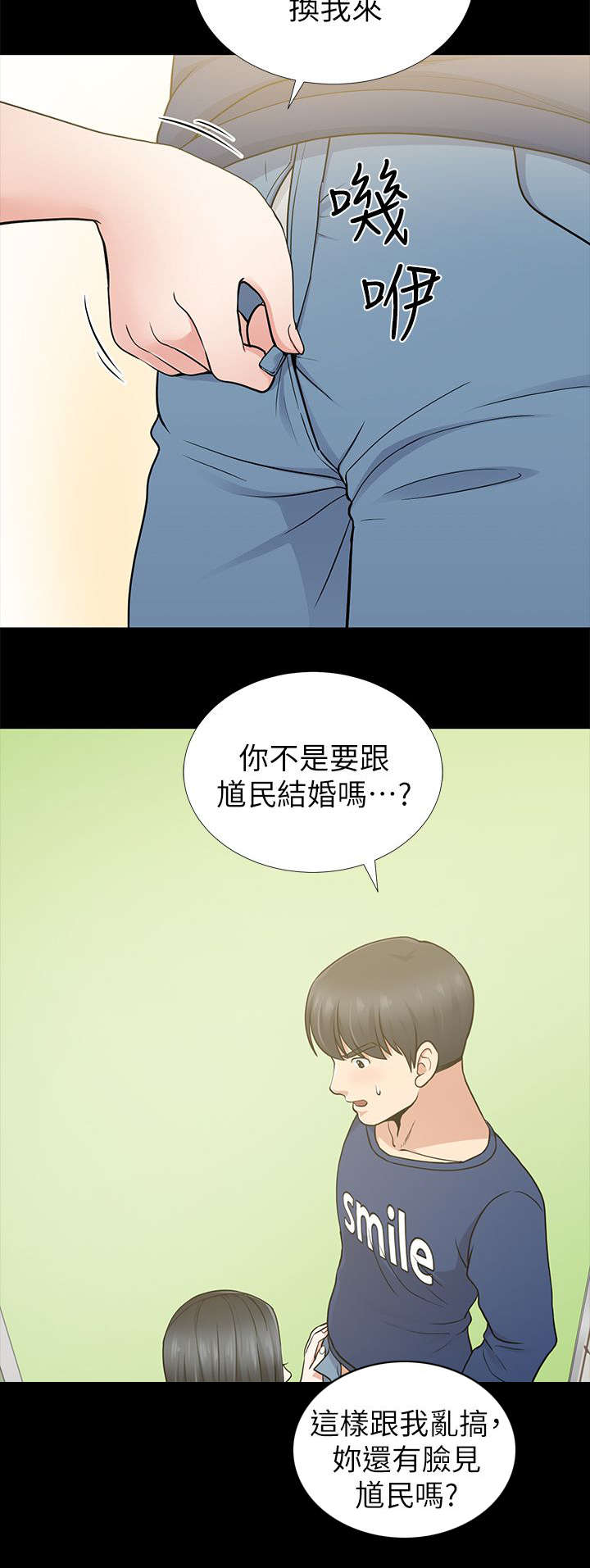 《朋友的测试》第19话 第12页