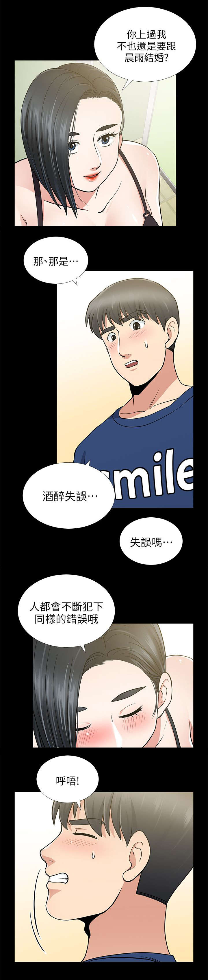《朋友的测试》第19话 第13页