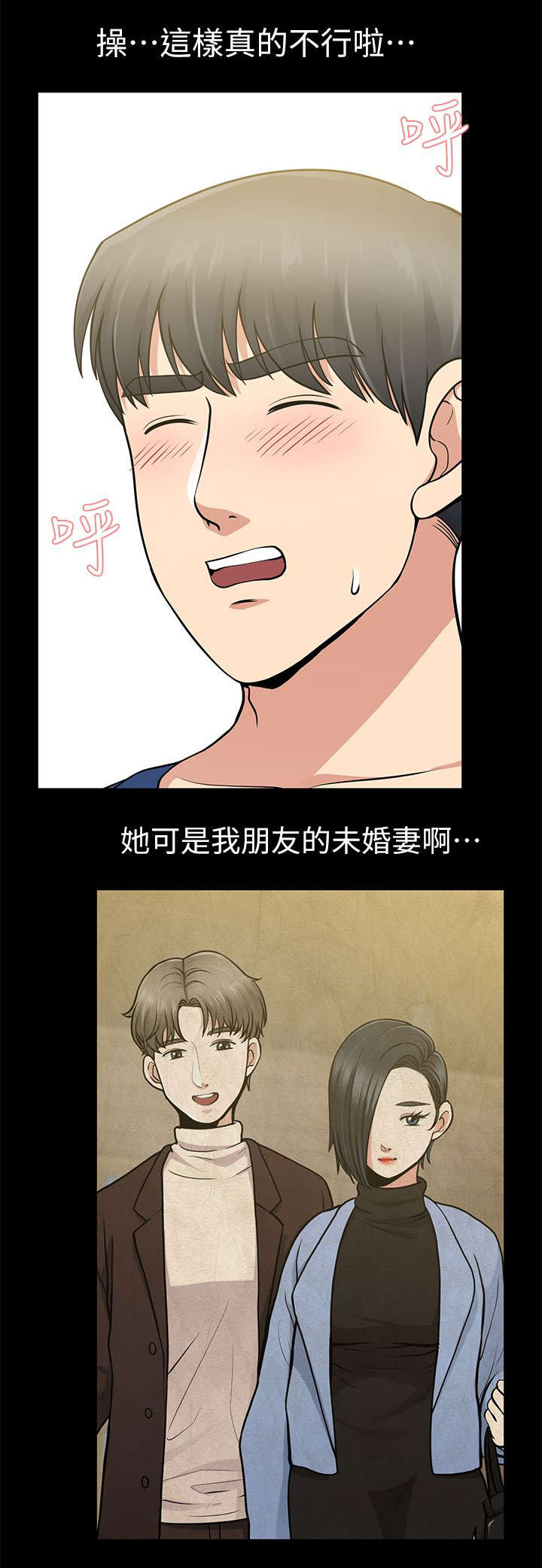 《朋友的测试》第19话 第14页