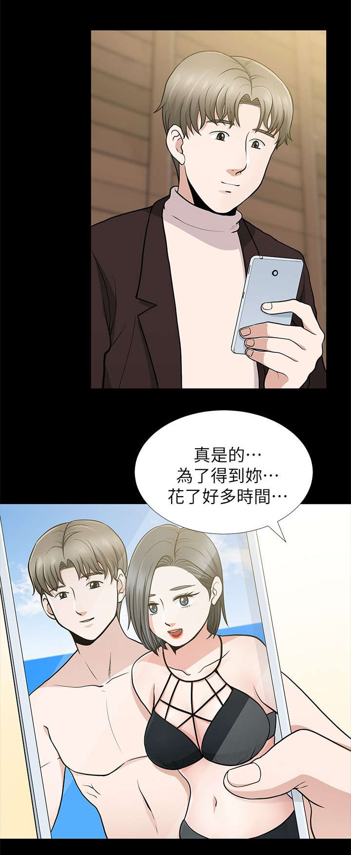 《朋友的测试》第19话 第2页