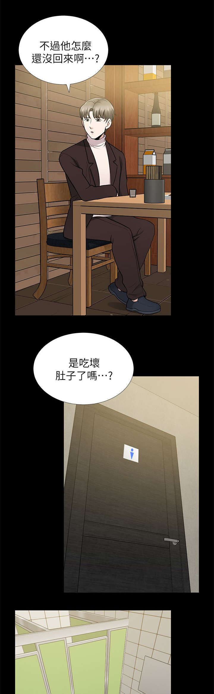 《朋友的测试》第19话 第3页