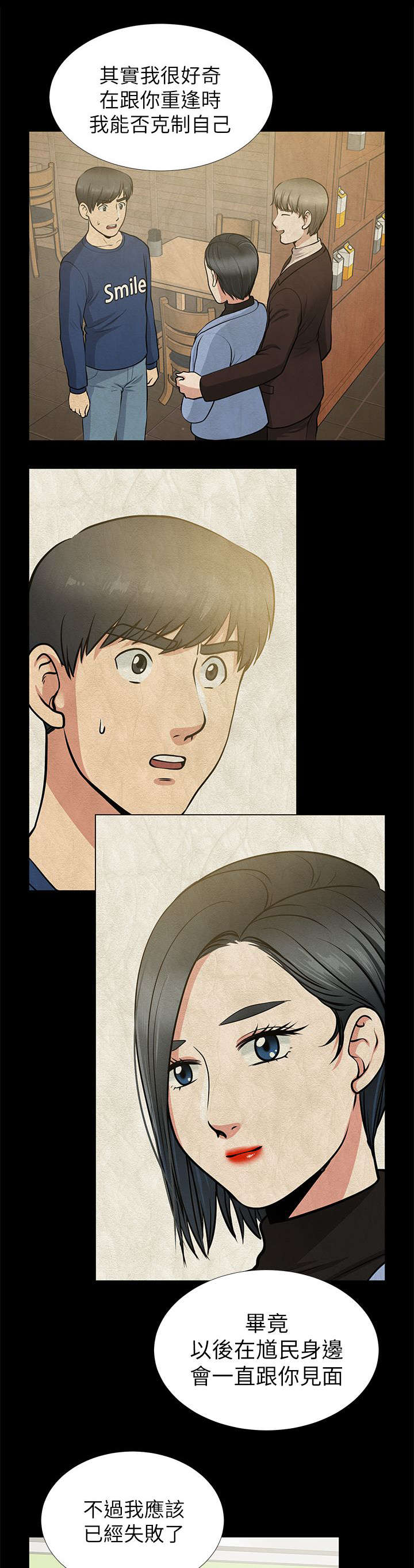 《朋友的测试》第19话 第9页