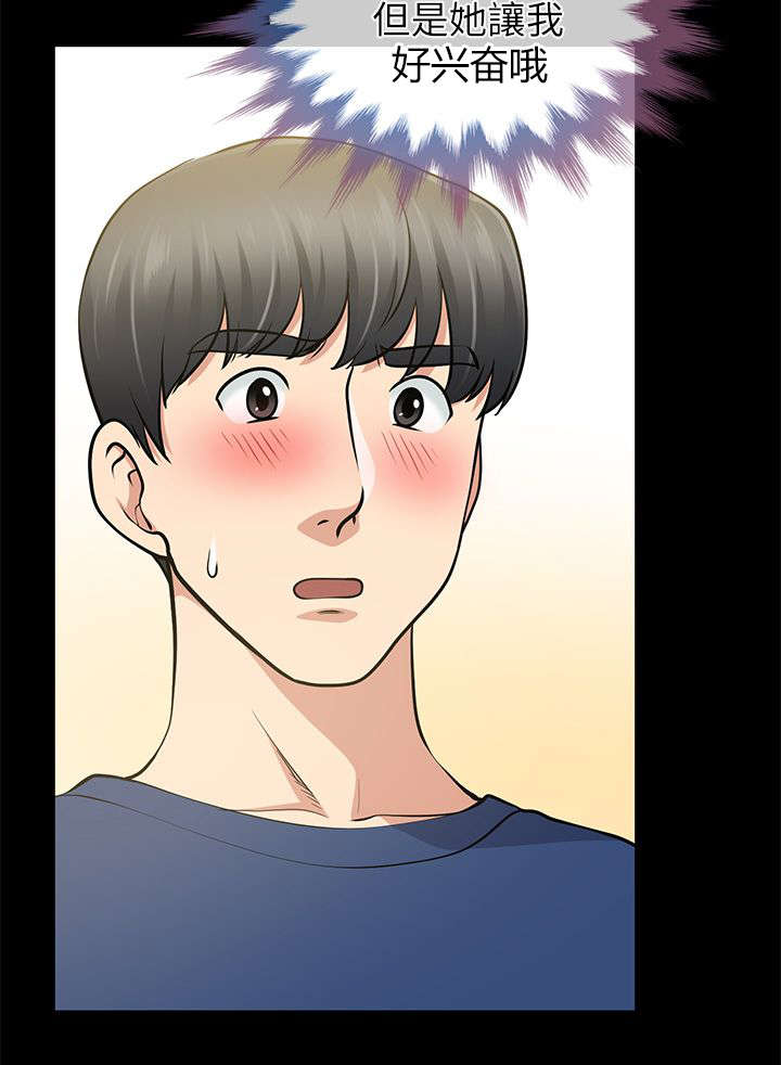 《朋友的测试》第21话 第10页
