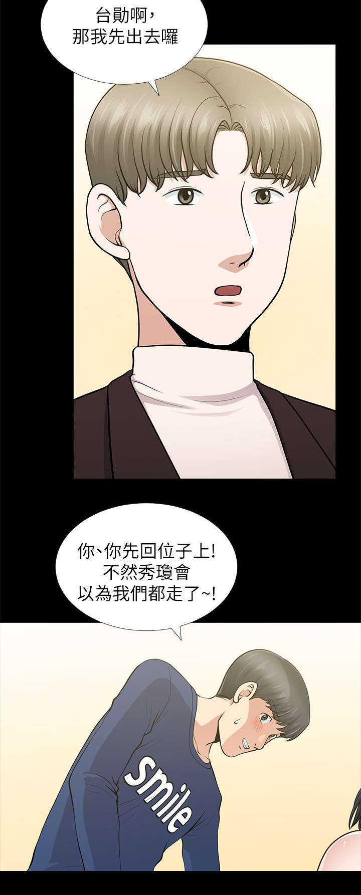 《朋友的测试》第21话 第12页