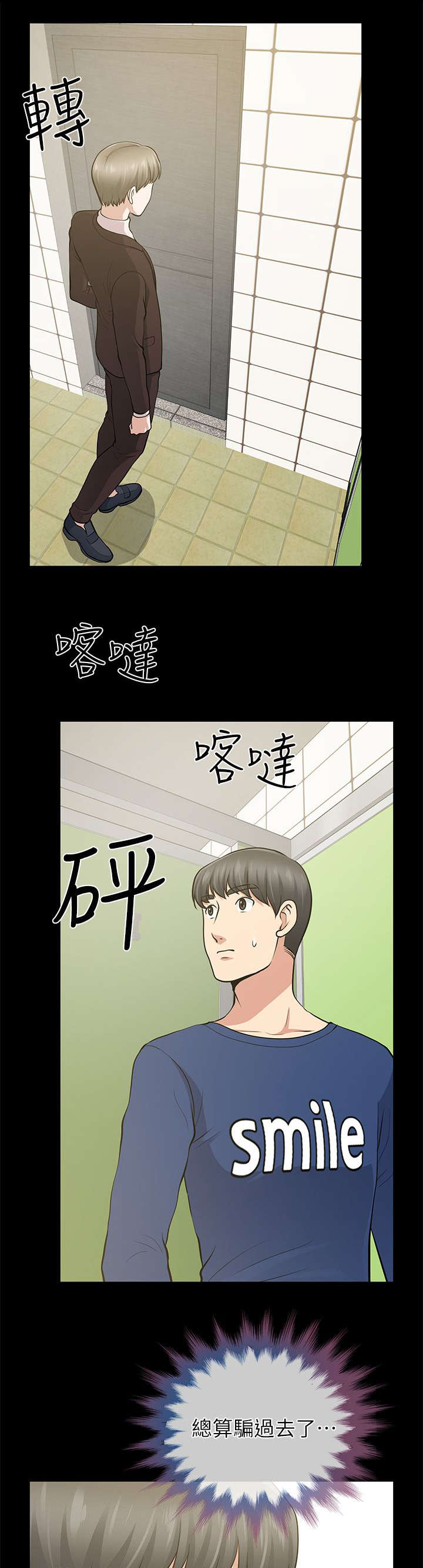 《朋友的测试》第21话 第13页