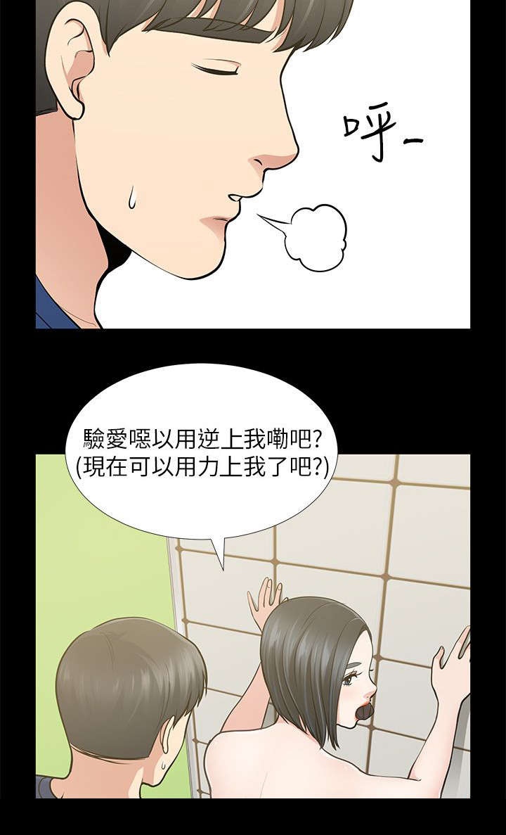 《朋友的测试》第21话 第14页