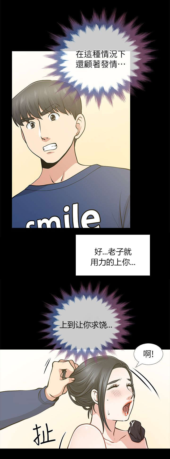 《朋友的测试》第21话 第15页