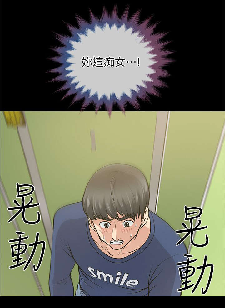 《朋友的测试》第21话 第16页
