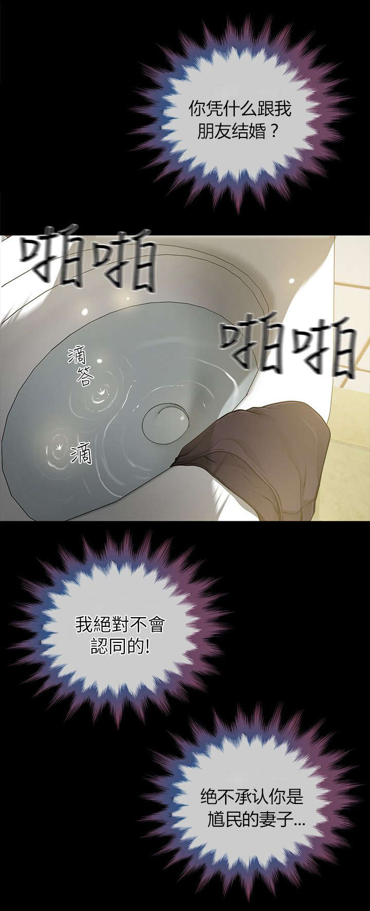 《朋友的测试》第21话 第17页