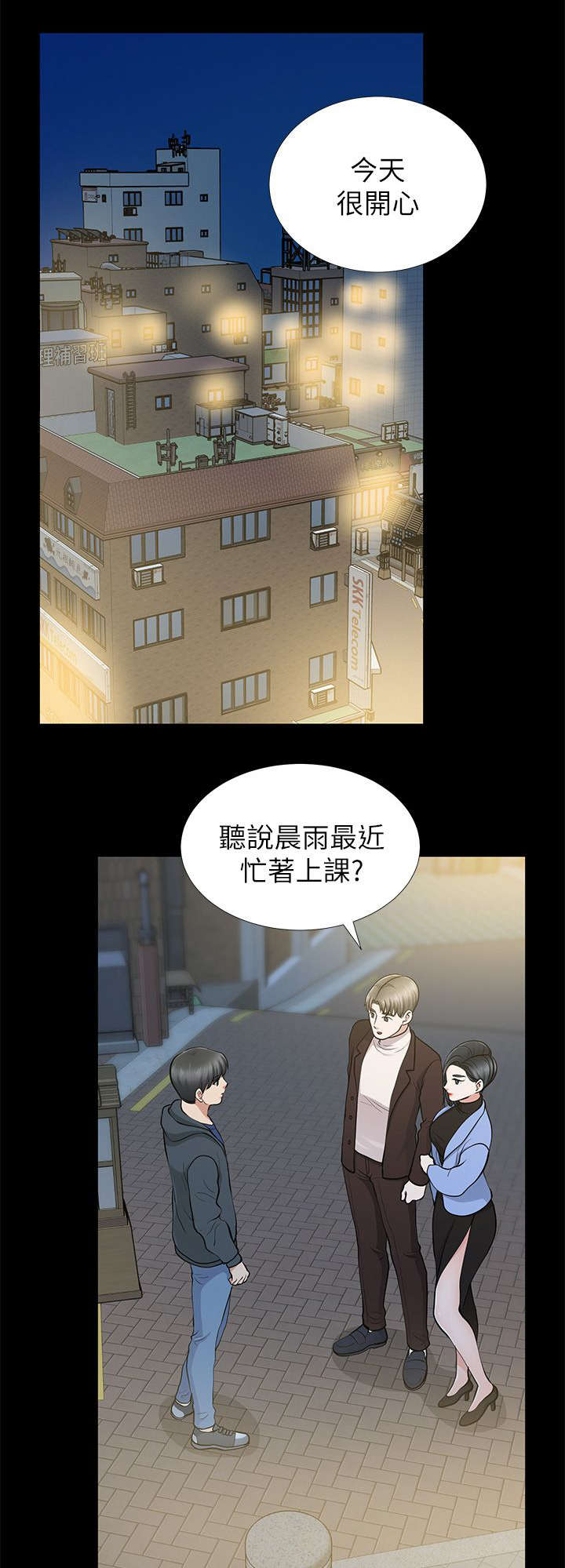 《朋友的测试》第21话 第18页