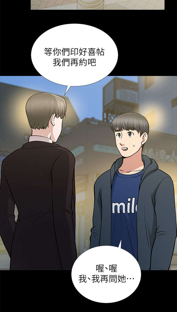 《朋友的测试》第21话 第19页
