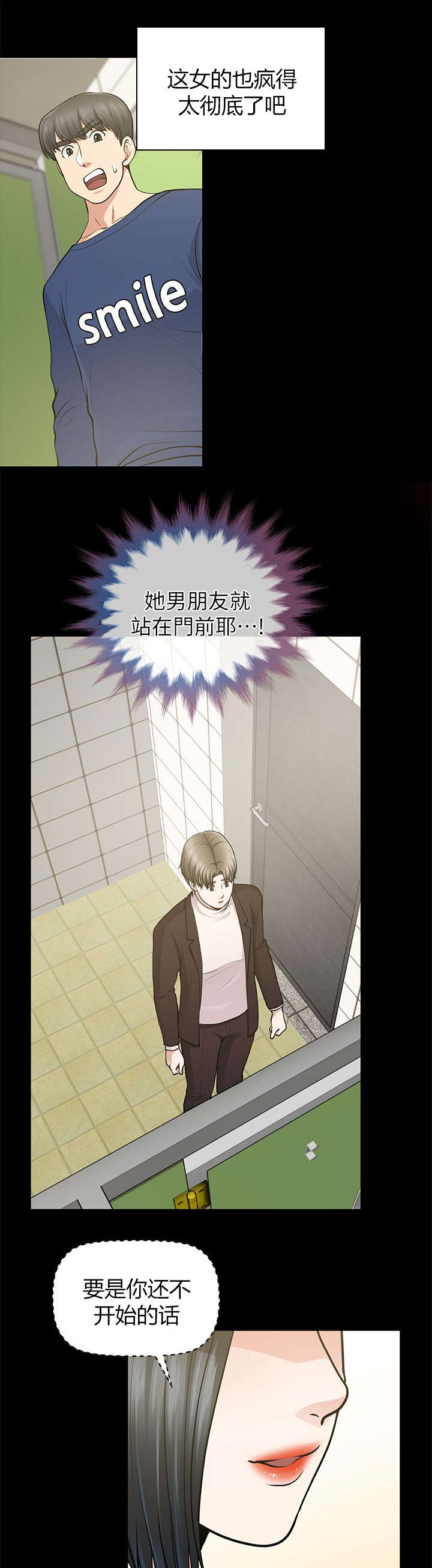 《朋友的测试》第21话 第1页