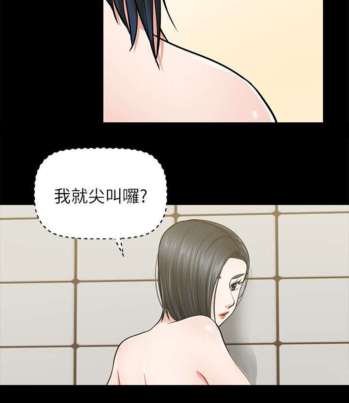《朋友的测试》第21话 第2页
