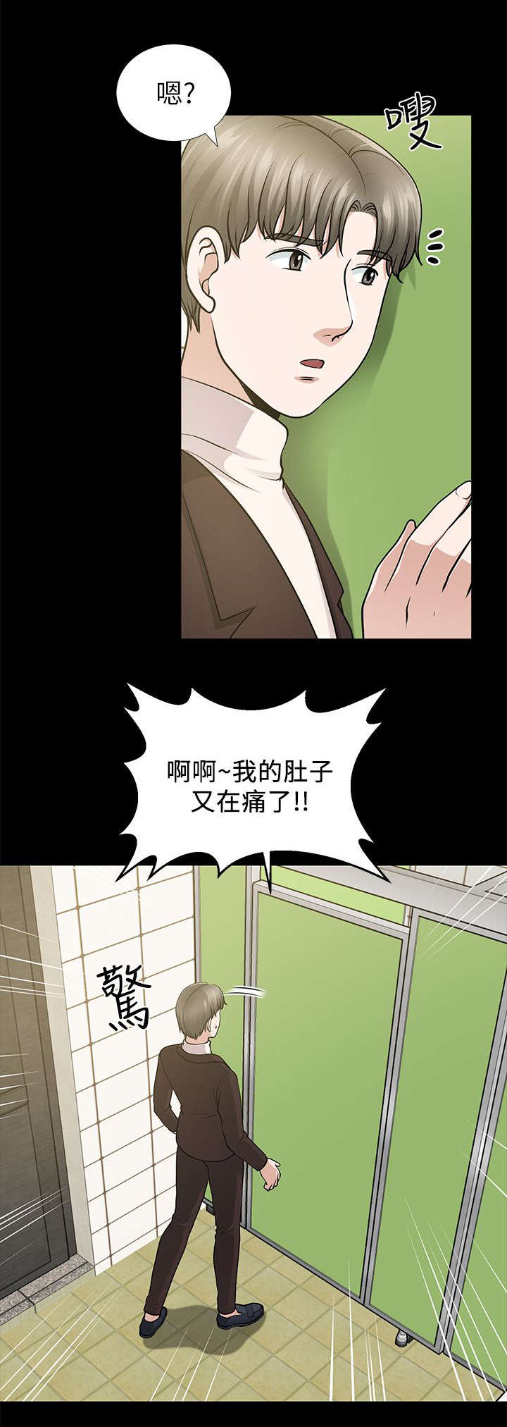 《朋友的测试》第21话 第4页