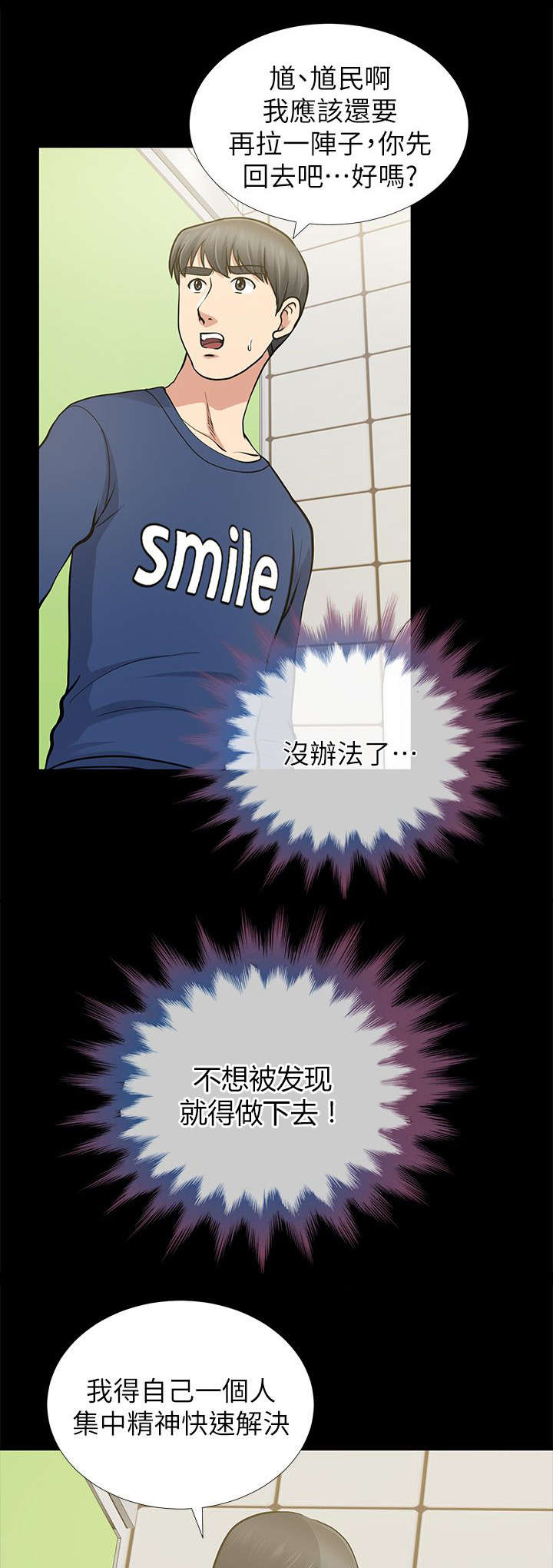 《朋友的测试》第21话 第5页