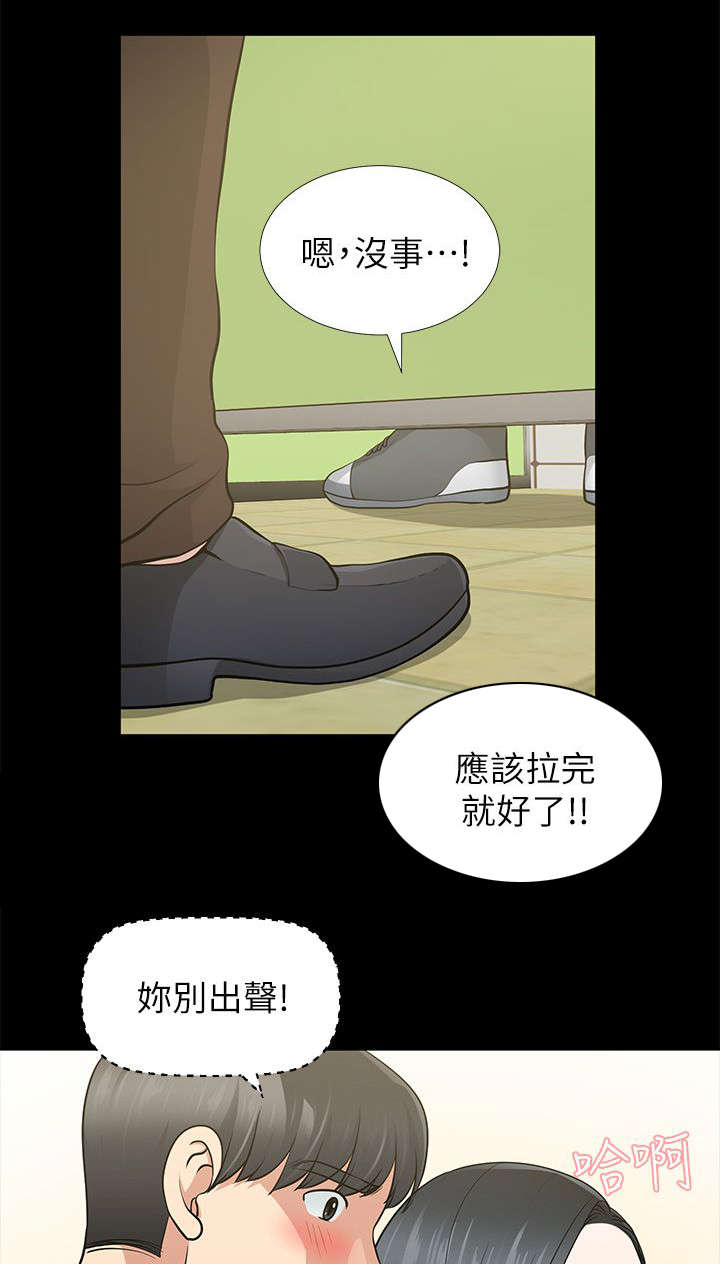 《朋友的测试》第21话 第7页