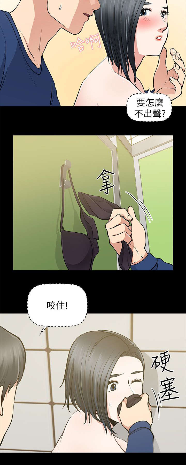 《朋友的测试》第21话 第8页