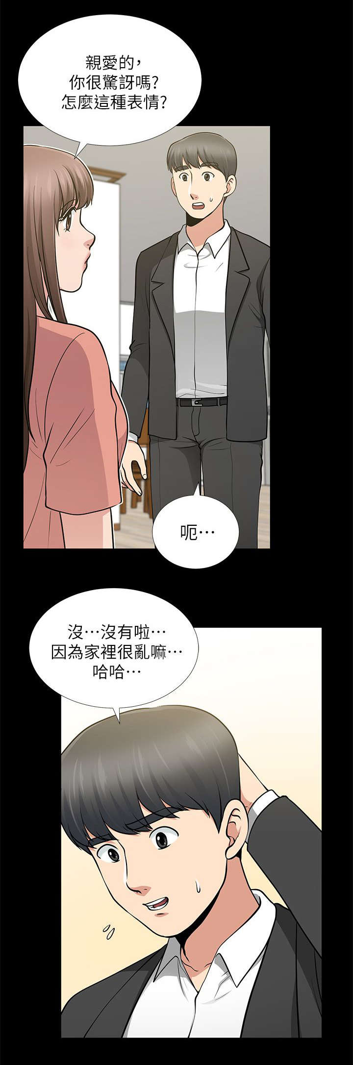 《朋友的测试》第22话 第10页