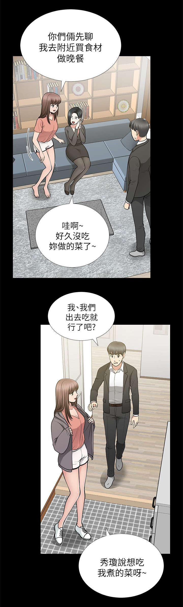 《朋友的测试》第22话 第11页