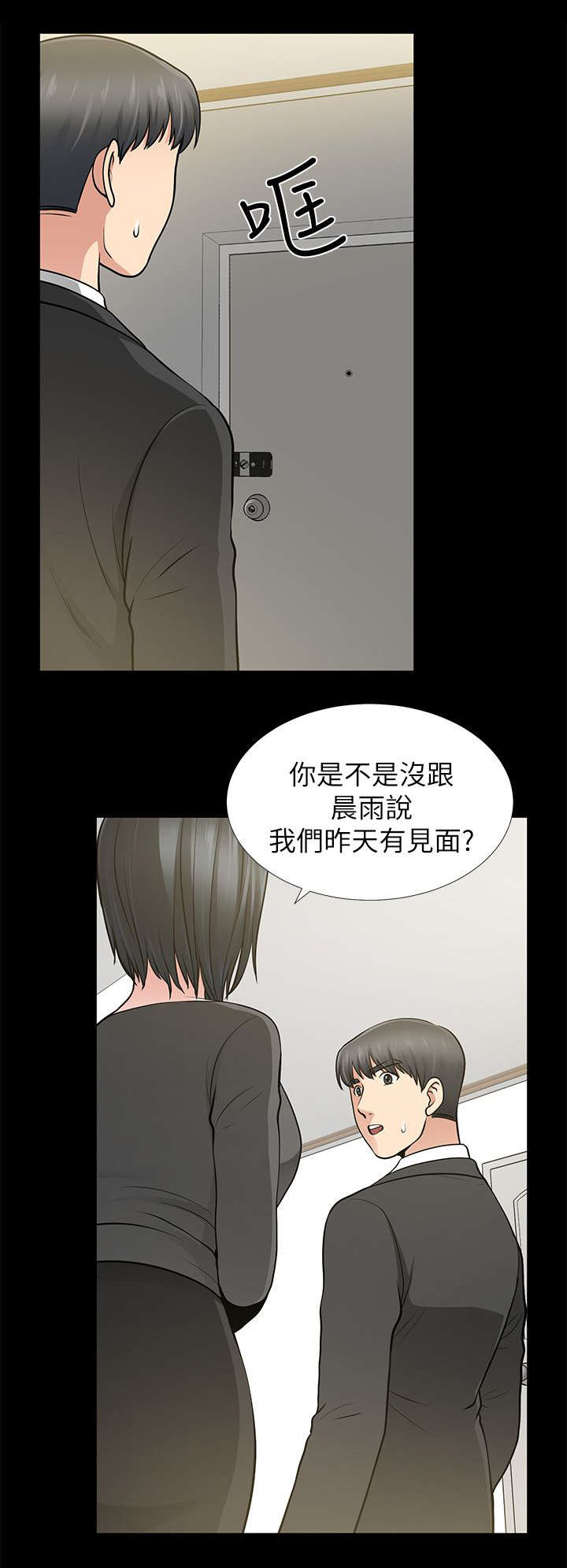 《朋友的测试》第22话 第12页