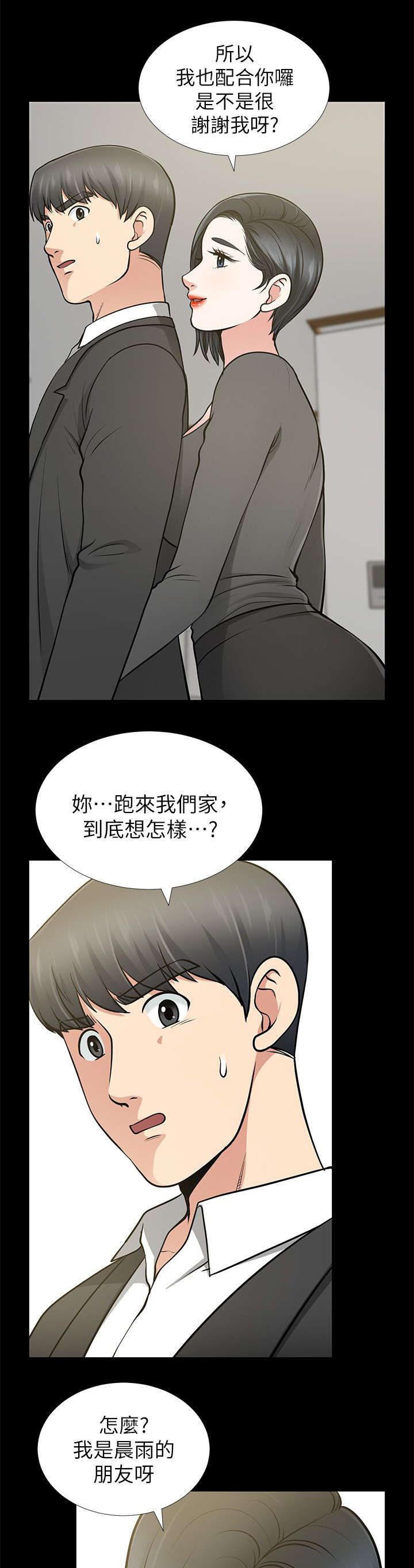 《朋友的测试》第22话 第13页