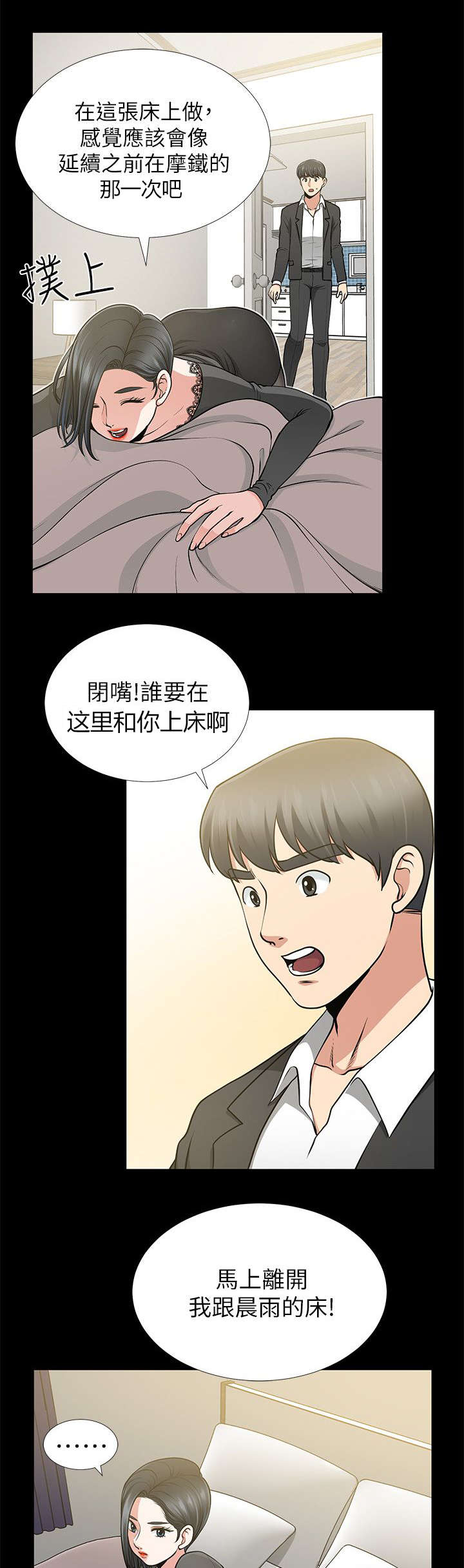 《朋友的测试》第22话 第15页